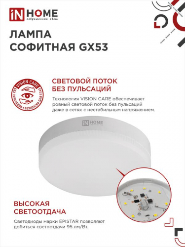 Лампа светодиодная LED-GX53-VC 6Вт таблетка 4000К нейтр. бел. GX53 570лм 230В IN HOME 4690612030791 фото 3 Лампа светодиодная LED-GX53-VC 6Вт таблетка 4000К нейтр. бел. GX53 570лм 230В IN HOME 4690612030791 фото 3