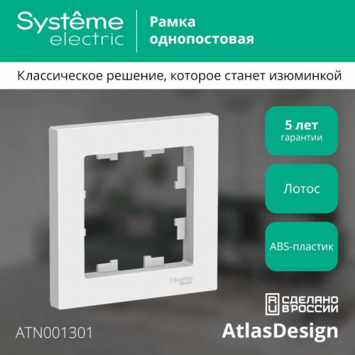 Рамка 1-м AtlasDesign лотос SE ATN001301 фото 3 Рамка 1-м AtlasDesign лотос SE ATN001301 фото 3