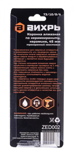 Коронка алмазная по керамограниту/керамике 45мм Вихрь 73/10/9/6 фото 4