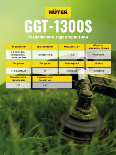 Триммер бензиновый GGT-1300S HUTER 70/2/8 фото 5