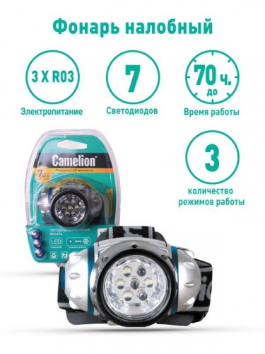 Фонарь налобный LED5310-7F3 7LED 3 режима 3хR03 (в компл.) металлик Camelion 7534 фото 10