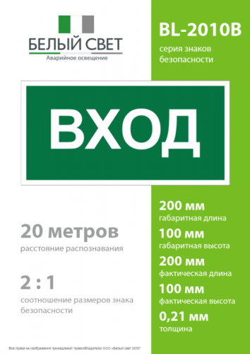 Знак безопасности BL-2010B.N04"Вход" Белый свет a17866 фото 4