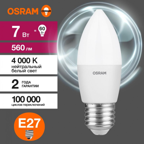 Лампа светодиодная LED G3 Value LVCLB60 7SW/840 7Вт свеча матовая 4000К нейтр. бел. E27 560лм 230В 10х1 RU OSRAM 4058075579477 фото 4