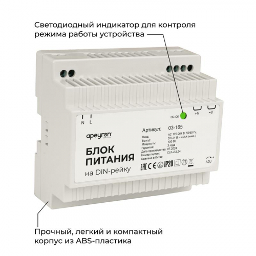 Блок питания на DIN рейку 24В 100Вт 175-264В 4.2А IP20 100х93х56мм Apeyron 03-165 фото 7