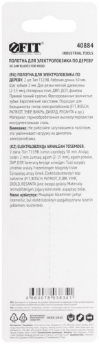 Полотно по дереву HCS фрезерованные волнистые зубья 91/67/2мм (Т119В) (уп.2шт) FIT 40884 фото 4