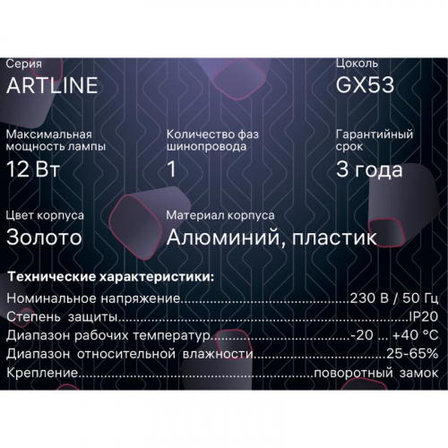 Светильник трековый ARTLINE поворотный 85х85х70мм GX53 230В алюм./пластик. 4кв.м зол. Ritter 59864 4 фото 15 Светильник трековый ARTLINE поворотный 85х85х70мм GX53 230В алюм./пластик. 4кв.м зол. Ritter 59864 4 фото 15
