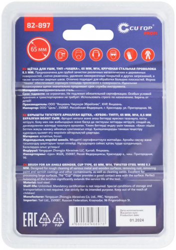 Щетка для УШМ М14 ПРОФИ/Profi "Чашка" 65мм крученая витая проволока 0.5мм (блист.) Cutop 82-897 фото 4 Щетка для УШМ М14 ПРОФИ/Profi "Чашка" 65мм крученая витая проволока 0.5мм (блист.) Cutop 82-897 фото 4