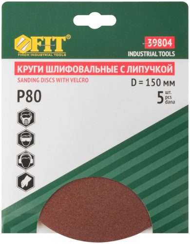 Круг шлифовальный сплошные (липучка) алюм./оксид 150мм (уп.5шт) Р 80 FIT 39804 фото 3