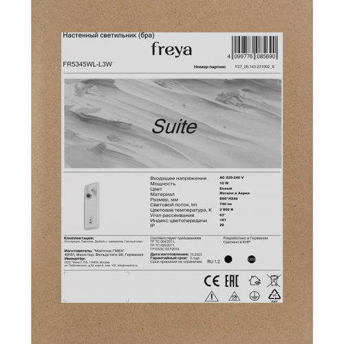 Светильник настенный (бра) Suite 2х10Вт 2800К IP20 Freya FR5345WL-L3W фото 5 Светильник настенный (бра) Suite 2х10Вт 2800К IP20 Freya FR5345WL-L3W фото 5