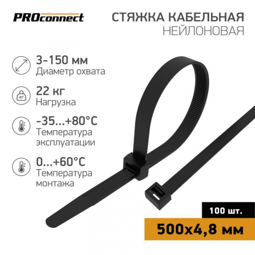 Хомут кабельный 4.8х500 нейлон. черн. (уп.100шт) PROCONNECT 57-0501 Хомут кабельный 4.8х500 нейлон. черн. (уп.100шт) PROCONNECT 57-0501