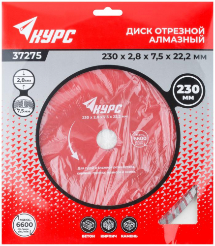 Диск отрезной алмазный Турбо-волна 230х2.8х7.5х22.2мм сухая и влажная резка КУРС 37275 фото 3 Диск отрезной алмазный Турбо-волна 230х2.8х7.5х22.2мм сухая и влажная резка КУРС 37275 фото 3