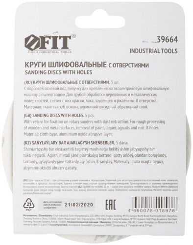 Круг шлифовальный с отверстиями (липучка) алюм./оксид 125мм Р 80 (уп.5шт) FIT 39664 фото 4 Круг шлифовальный с отверстиями (липучка) алюм./оксид 125мм Р 80 (уп.5шт) FIT 39664 фото 4