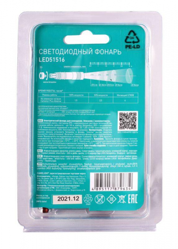 Фонарь LED51516 XPE 3 режима 1хLR03 (в компл.) алюм. черн. (открывающ. блист.) Camelion 12916 фото 7 Фонарь LED51516 XPE 3 режима 1хLR03 (в компл.) алюм. черн. (открывающ. блист.) Camelion 12916 фото 7