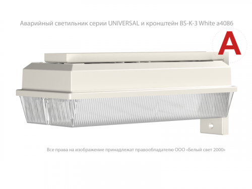 Светильник аварийный BS-UNIVERSAL-51-L1-INEXI2 автономный Белый свет a15636 фото 4