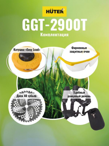 Триммер бензиновый GGT-2900T HUTER 70/2/23 фото 5