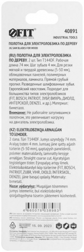 Полотно по дереву Bimetal разведенные шлифованные зубья 100/74/4мм (Т144DF) (уп.2шт) FIT 40891 фото 4