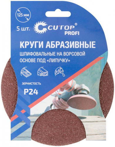 Круг шлифовальный абразивный на ворсовой основе под "липучку" ПРОФИ/Profi Р24 125мм (уп.5шт) Cutop 85-606 фото 3