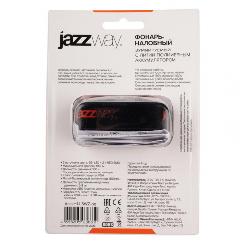 Фонарь аккумуляторный налобный AccuH1-L5WZ-og zoom LED 5Вт + 2хRED SMD IP54 5 режимов: 100проц. 180лм 3.5ч/50проц. 110лм 5.5ч/30проц. 65лм 15ч/красн. 28ч/мигающ. красн. 12ч аккум. 0.8А.ч управл. жестами черн./оранж. JazzWay 5036611 фото 5 Фонарь аккумуляторный налобный AccuH1-L5WZ-og zoom LED 5Вт + 2хRED SMD IP54 5 режимов: 100проц. 180лм 3.5ч/50проц. 110лм 5.5ч/30проц. 65лм 15ч/красн. 28ч/мигающ. красн. 12ч аккум. 0.8А.ч управл. жестами черн./оранж. JazzWay 5036611 фото 5