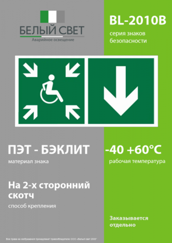 Знак безопасности BL-2010B.E78"Указ. двери пункта сбора(безоп.зоны)МГН(прав.)" Белый свет a19724 фото 3
