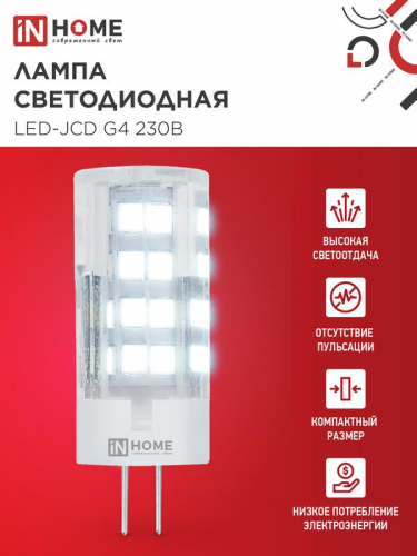 Лампа светодиодная LED-JCD 6Вт капсульная прозрачная 6500К холод. бел. G4 570лм 230В IN HOME 4690612036168 фото 3 Лампа светодиодная LED-JCD 6Вт капсульная прозрачная 6500К холод. бел. G4 570лм 230В IN HOME 4690612036168 фото 3