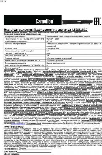 Фонарь LED51517 XPE 3 режима 2хLR03 (в компл.) алюм. черн. (открывающ. блист.) Camelion 12917 фото 10 Фонарь LED51517 XPE 3 режима 2хLR03 (в компл.) алюм. черн. (открывающ. блист.) Camelion 12917 фото 10