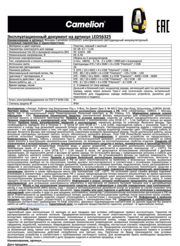 Фонарь аккумуляторный LED56325 LED+флм+COB 3 реж. Type-C солн. PB 2.4А.ч пластик. коробка желт./черн. Camelion 16211 фото 8
