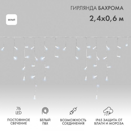 Гирлянда светодиодная "Айсикл" (бахрома) 2.4х0.6м 76LED бел. 7Вт 230В IP65 провод бел. (нужен шнур питания 303-500-1) Neon-Night 255-034-6 Гирлянда светодиодная "Айсикл" (бахрома) 2.4х0.6м 76LED бел. 7Вт 230В IP65 провод бел. (нужен шнур питания 303-500-1) Neon-Night 255-034-6