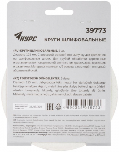 Круг шлифовальный сплошной (липучка) 125мм Р 60 алюм./оксидный (уп.5шт) КУРС 39773 фото 4 Круг шлифовальный сплошной (липучка) 125мм Р 60 алюм./оксидный (уп.5шт) КУРС 39773 фото 4