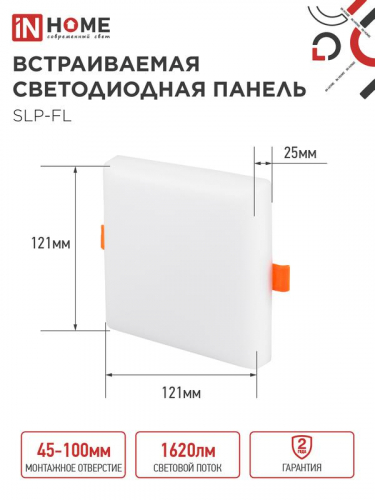 Светильник светодиодный SLP-FL 18Вт 6500К IP20 1620лм 230В 121мм с рег. монтаж. 45-100мм встраив. безрамочн. панель бел. IN HOME 4690612041803 фото 2