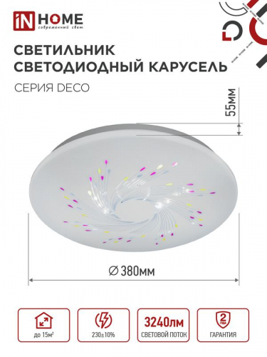 Светильник светодиодный DECO КАРУСЕЛЬ 36Вт 4000К 3240лм 230В 380х55мм IN HOME 4690612025025 фото 5