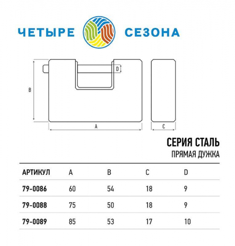 Замок навесной СС-60 ПД ЧЕТЫРЕ СЕЗОНА 79-0086 фото 6