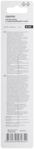Сверло по металлу СПЕЦИАЛ/Special HSS-G 10х133/78мм Cutop 54-985 фото 4