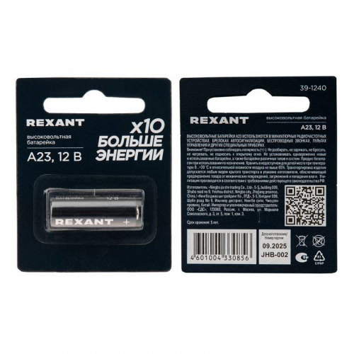 Элемент питания высоковольтный A23 12В (блист.1шт) Rexant 39-1240 фото 5 Элемент питания высоковольтный A23 12В (блист.1шт) Rexant 39-1240 фото 5