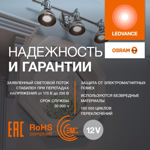 Лампа светодиодная LED G4 Value LVMR16100 10W/927 CRI95 10Вт 2700К 1000лм рефлектор матов. GU5.3 12-12В OSRAM 4610590510146 фото 3