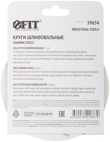Круг шлифовальный сплошной (липучка) алюм./оксид 125мм Р 80 (уп.5шт) FIT 39654 фото 4 Круг шлифовальный сплошной (липучка) алюм./оксид 125мм Р 80 (уп.5шт) FIT 39654 фото 4