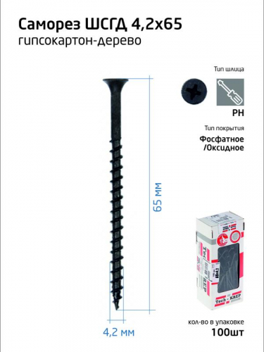 Саморез гипсокартон-дерево 4.2х65 (коробка) (уп.100шт) Tech-Krep/Zitar 102126 Саморез гипсокартон-дерево 4.2х65 (коробка) (уп.100шт) Tech-Krep/Zitar 102126