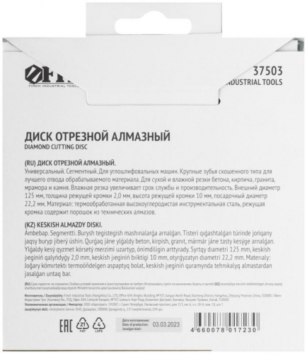 Диск отрезной алмазный Турбо-крупный зуб 125х2.0х10х22.2мм сухая и влажная резка FIT 37503 фото 4 Диск отрезной алмазный Турбо-крупный зуб 125х2.0х10х22.2мм сухая и влажная резка FIT 37503 фото 4