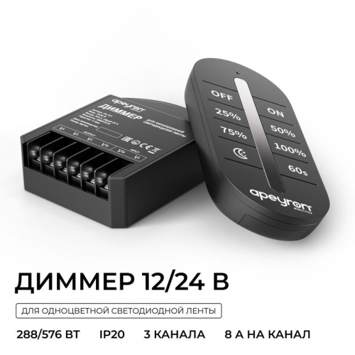 Диммер 12/24В 288/576Вт 3 канала 24А IP20 ПДУ RF сенсорный для монохромной светодиодной ленты Apeyron 04-101 фото 2 Диммер 12/24В 288/576Вт 3 канала 24А IP20 ПДУ RF сенсорный для монохромной светодиодной ленты Apeyron 04-101 фото 2