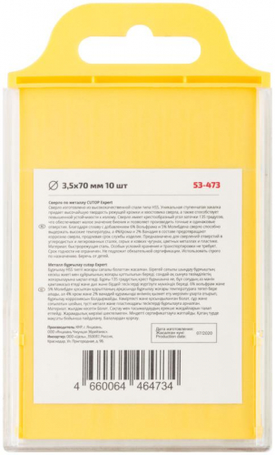 Сверло по металлу ЭКСПЕРТ/EXPERT 3.5х70мм (уп.10шт) Cutop 53-473 фото 4