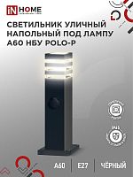 Светильник НБУ POLO-SP600WO-A60-BL E27 IP65 600мм уличный напольн. под лампу A60 с розеткой алюм. черн. IN HOME 4690612051666