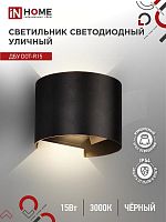 Светильник светодиодный ДБУ DOT-R15B 15Вт 3000К IP54 уличный черн. IN HOME 4690612053950