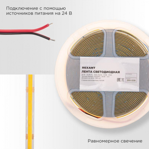 Лента светодиодная 24В COB 10Вт/м 384 LED/м 3000К 8мм IP20 (уп.5м) Rexant 147-100 фото 3 Лента светодиодная 24В COB 10Вт/м 384 LED/м 3000К 8мм IP20 (уп.5м) Rexant 147-100 фото 3