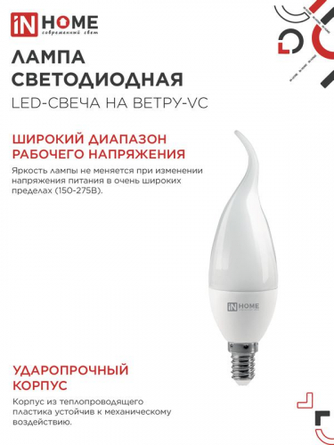Лампа светодиодная LED-СВЕЧА НА ВЕТРУ-VC 14Вт 230В E14 6500К 1330лм IN HOME 4690612054384 фото 5