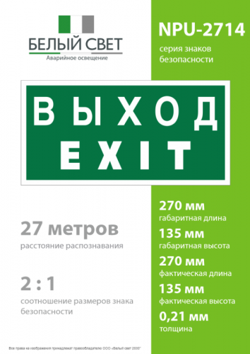 Знак безопасности NPU-2714.E24: "Выход-EXIT" Белый свет a9781 фото 4 Знак безопасности NPU-2714.E24: "Выход-EXIT" Белый свет a9781 фото 4