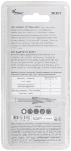 Сверло по металлу ступенчатое 4-32мм 15 ступеней спиральный профиль HSS КУРС 36367 фото 4 Сверло по металлу ступенчатое 4-32мм 15 ступеней спиральный профиль HSS КУРС 36367 фото 4