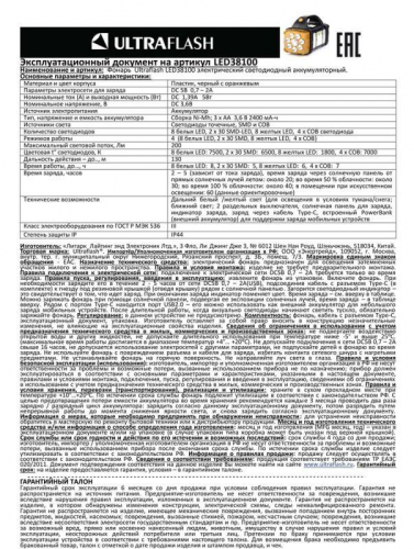 Фонарь аккумуляторный LED38100 76LED+4COB 4 реж. Type-C PowerBank пластик коробка черн./охра Ultraflash 15950 фото 12