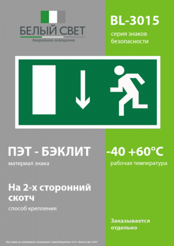 Знак безопасности BL-3015.E10 "Указатель двери эвакуационного выхода (лев.)" Белый свет a12482 фото 3 Знак безопасности BL-3015.E10 "Указатель двери эвакуационного выхода (лев.)" Белый свет a12482 фото 3