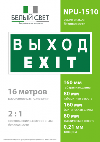 Знак безопасности NPU-1510.E24 "Выход-EXIT" Белый свет a10881 фото 4