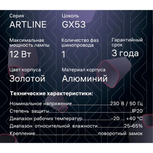 Светильник трековый ARTLINE поворотный 85х85х55мм GX53 230В алюм. 4кв.м зол. Ritter 59860 6 фото 13 Светильник трековый ARTLINE поворотный 85х85х55мм GX53 230В алюм. 4кв.м зол. Ritter 59860 6 фото 13