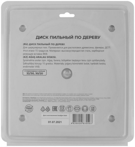 Диск пильный для циркулярных пил по дереву 200х32х40T + 2 кольца: 32/30 и 30/20мм MOS 37666М фото 4 Диск пильный для циркулярных пил по дереву 200х32х40T + 2 кольца: 32/30 и 30/20мм MOS 37666М фото 4